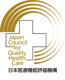 日本医療機能評価機構