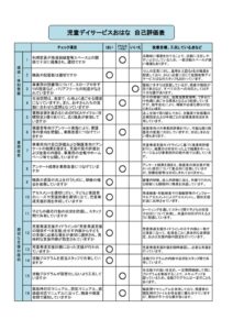 おはな児童発達支援事業所評価表(自己評価)R3年度のサムネイル