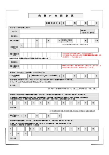 発熱外来問診票