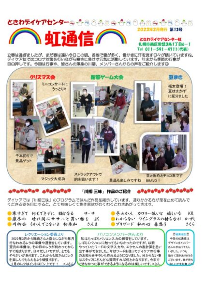 虹通信 13号