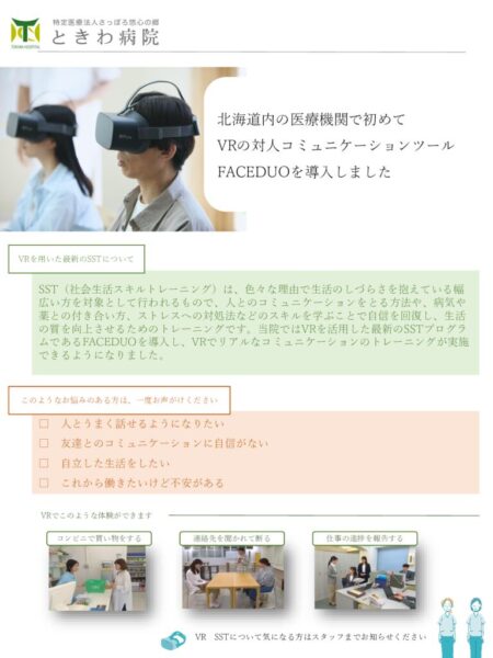 ときわ病院（FaceDuo）