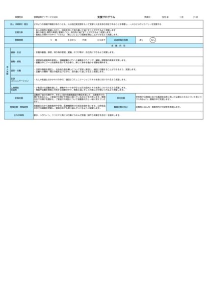 支援プログラム（はな）決定