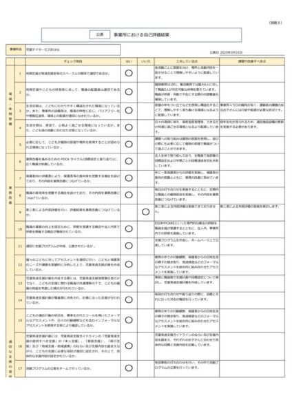 おはな児童発達支援HP用