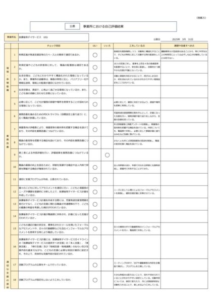 はな放課後デイHP用