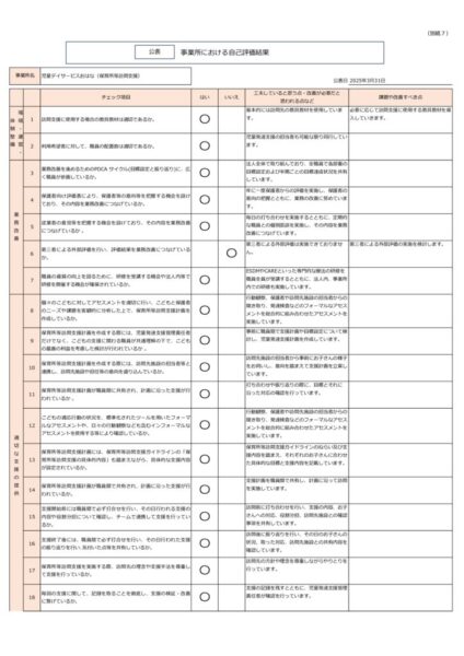 保育所等訪問支援HP用差替え
