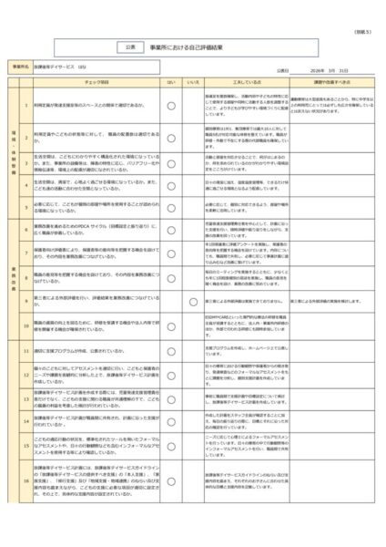 事業所評価はなmerged (1)