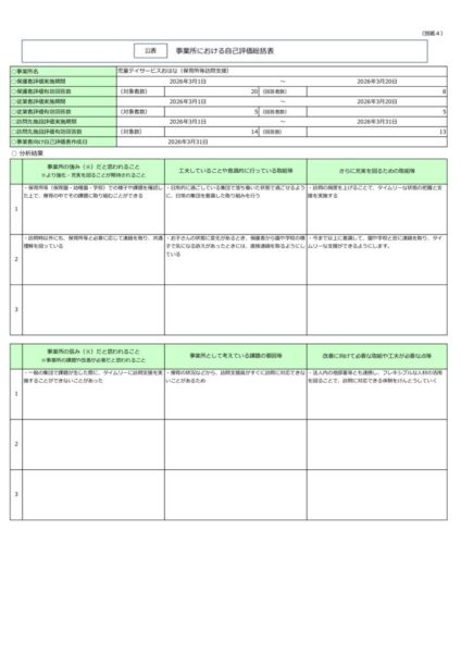 訪問評価_merged_merged